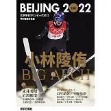 特別報導寫真集 北京冬季奧運2022