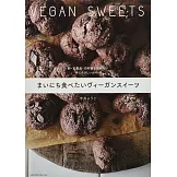 まいにち食べたいヴィーガンスイーツ