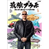 最強模型製作入門教學專集