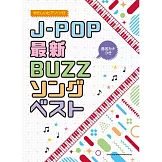 簡單初學J－POP最新歌曲鋼琴彈奏精選樂譜集