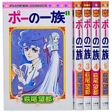 ポーの一族 復刻版 限定BOX
