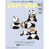 an・an（2023.04.12）增刊：mofusand貓福珊迪