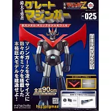 偉大勇者金剛大魔神模型收藏特刊 VOL.025：附材料組