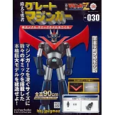 偉大勇者金剛大魔神模型收藏特刊 VOL.030：附材料組