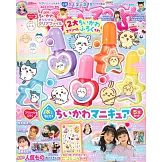 Ane HIME可愛趣味益智遊戲讀本VOL.16：附吉伊卡哇Chiikawa指甲油等附錄組