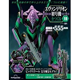 新世紀福音戰士初號機模型收藏特刊 19：附材料組