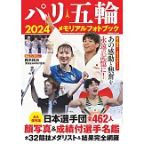 2024巴黎奧運紀念寫真專集