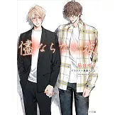 美しい彼 4 儘ならない彼