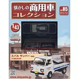 懷舊商用車模型收藏特刊 85：附Subaru Sambar 1985
