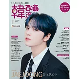 韓流炫風完全特集（2024.11）：金在中