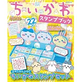 吉伊卡哇Chiikawa可愛印章遊戲特刊：附印章組