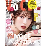 VOCE（2025.01）增刊號：濱邊美波（附大野真理子嚴選改善暗沉皮膚試用組）