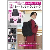 佐藤KANA時尚單品：3用後背包