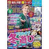 關西冬季旅遊導覽情報專集 2024～2025：小島健（Aぇ！group）（附別冊）