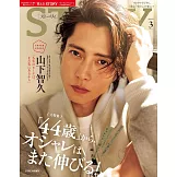 STORY（2025.03）增刊號：山下智久