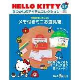 HELLO KITTY懷舊商品收藏特刊 87：附迷你工具箱＆便條紙
