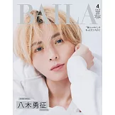 BAILA（2025.04）增刊：八木勇征（FANTASTICS）