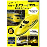 923形‧T4黃博士情報單品：造型夜燈