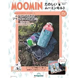 MOOMIN慕敏家族拼布手藝特刊 106：附材料組