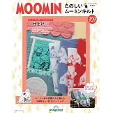 MOOMIN慕敏家族拼布手藝特刊 109：附材料組