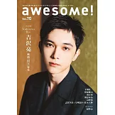 awesome！日本明星電影情報專集 Vol.70：吉澤亮