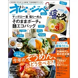 橘頁生活（2025.08.02）增刊號：附札幌一番鹽味拉麵造型收納包＆環保提袋