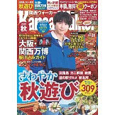 關西秋季旅遊導覽情報專集 2025：松村北斗（SixTONES）