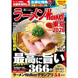 拉麵Walker東京店家導覽情報專集 2026