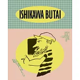 石川舞台藝術季2025完全專集