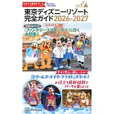 東京迪士尼遊園隨身指南 2026～2027