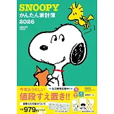 史努比快樂家計簿2026：附3大附錄組