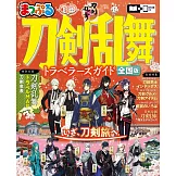 刀劍亂舞旅遊最新指南