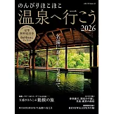 放鬆身心溫泉之旅住宿情報專集 2026