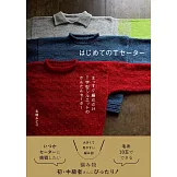 毛塚MIDORI簡單編織T字型毛衣手藝作品集