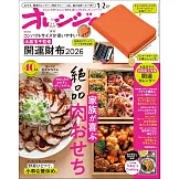 橘頁生活（2026.01.02）增刊號：附水晶玉子監修 開運錢包2026