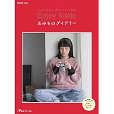 Enjoy Keito簡單編織可愛生活小物作品集