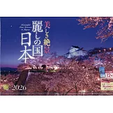 美麗之國日本2026年月曆