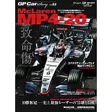GP CAR STORY Vol. 53 McLaren MP4-20