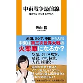 中東戦争最前線　対立するイランとイスラエル