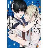 うたかたの青に触れる