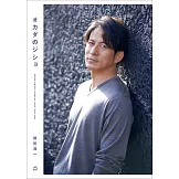 岡田准一生活手札：オカダのジショ