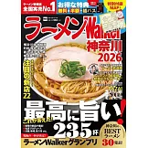 拉麵Walker神奈川店家導覽情報專集 2026