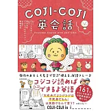 COJI-COJI英会話