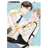 しゃべらなければ好きなのに