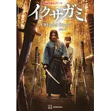 Netflix「武士生死鬥」公式情報專集
