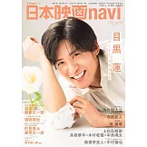 日本電影完全情報誌 VOL.120：目黑蓮