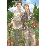 いつでも君のそばがいい