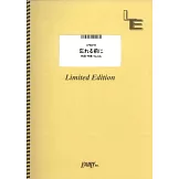 Vaundy人氣歌曲鋼琴譜：忘れる前に／Vaundy