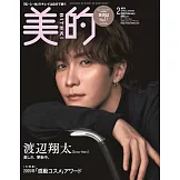 美的（2026.02）特別版