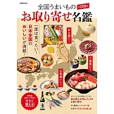 日本全國宅配美食名鑑專集